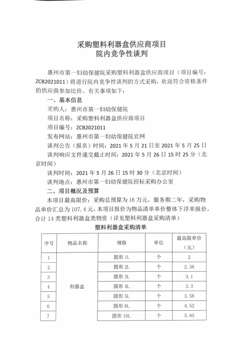 采招网招标公告采招网，高效招投标的利器-第2张图片
