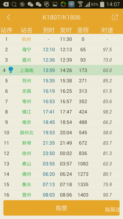 新余列车时刻表最新新余列车时刻表-第1张图片