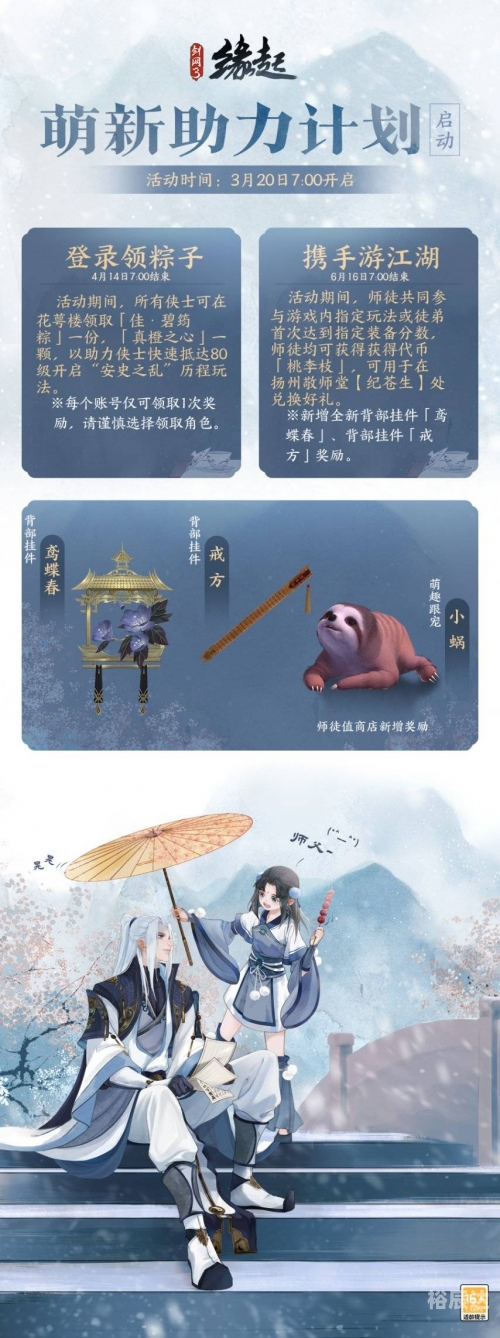 新剑网3官网新剑网3官网，引领游戏新篇章-第2张图片