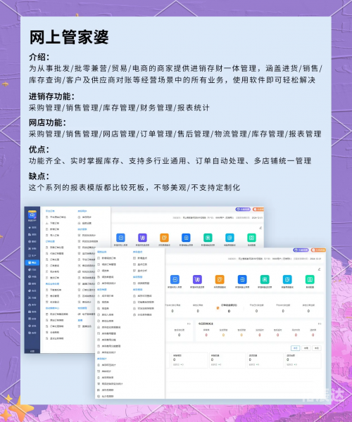 管家婆创业版使用教程管家婆创业版，开启创业新篇章-第2张图片