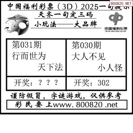 福彩3D字谜图谜总汇大全120期-第2张图片