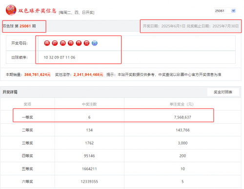 双色球模拟开奖号码查询双色球模拟开奖号码文章