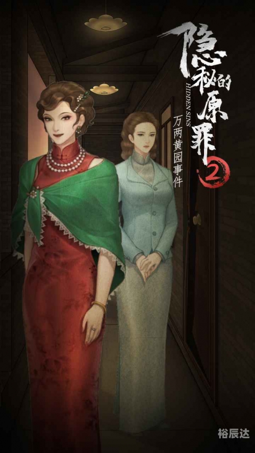 原罪2原罪2，道德与罪行的交织-第2张图片