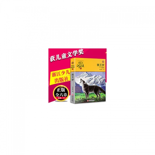 狼王梦全文阅读狼王梦全文阅读-第2张图片