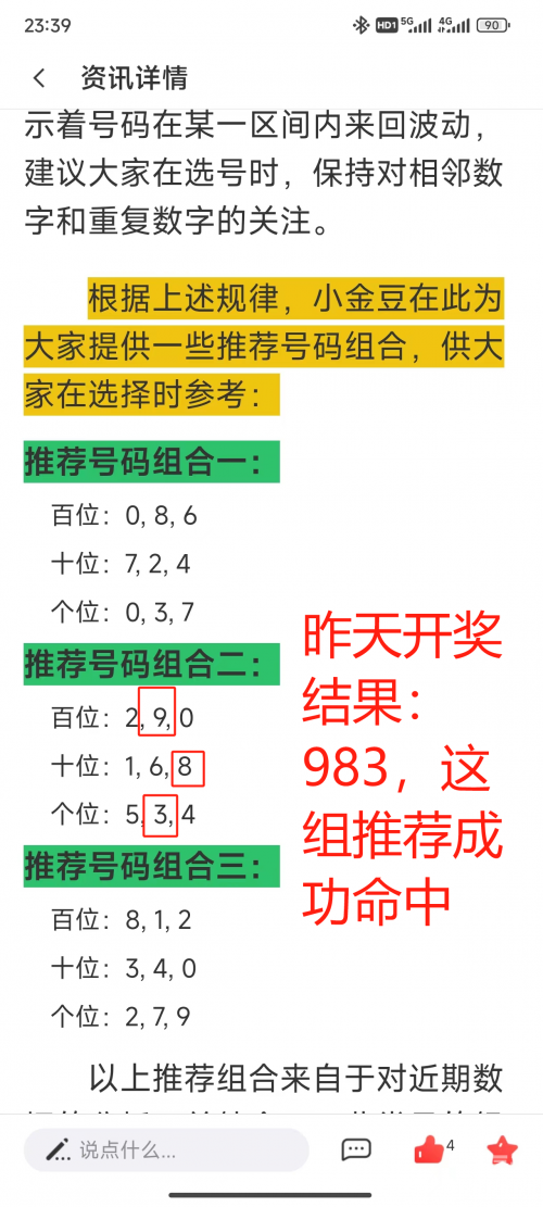 3D历史开奖号码查询文章-第1张图片