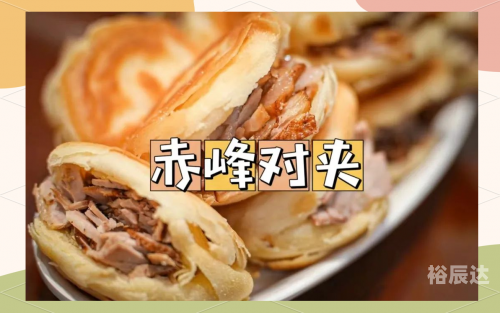 赤峰小吃对夹图片赤峰小吃，舌尖上的魅力