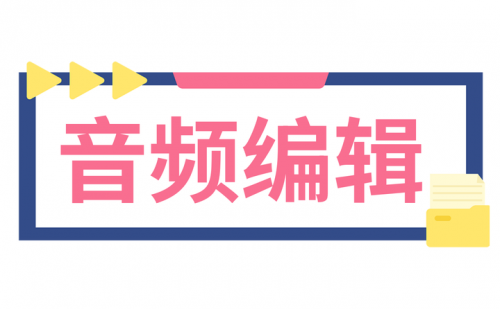 音频编辑大师音频编辑大师，音频制作与优化利器-第2张图片