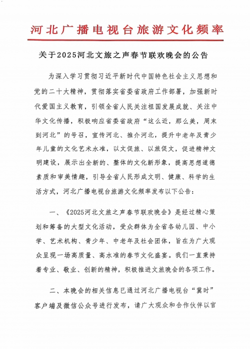 春节联欢晚会2024年播出时间是多少春节联欢晚会2024年播出时间揭晓-第2张图片