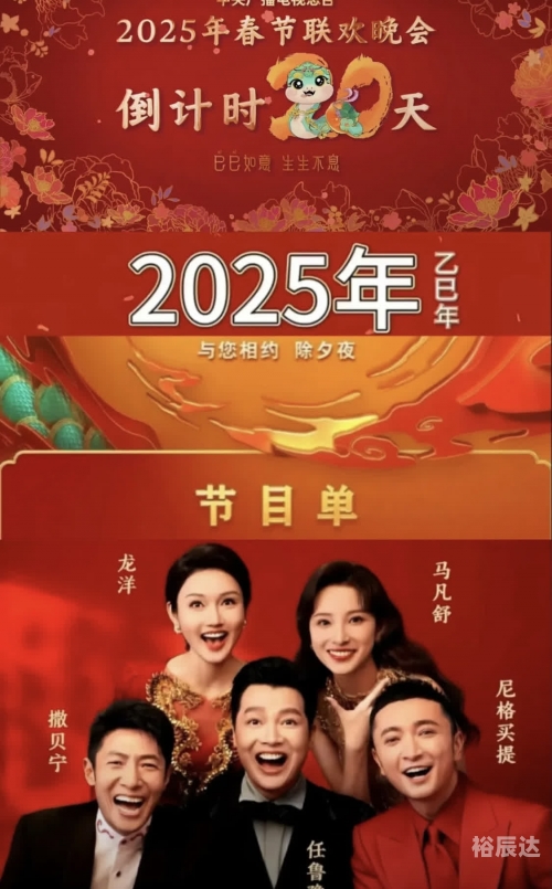 春节联欢晚会2024年播出时间是多少春节联欢晚会2024年播出时间揭晓-第3张图片