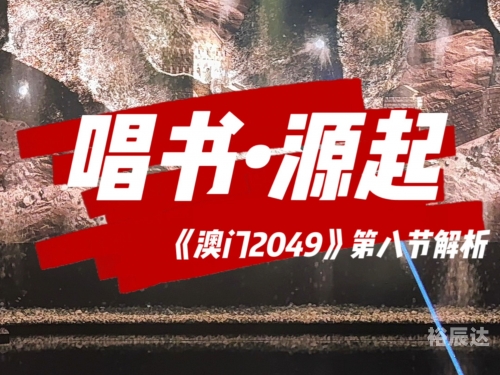 2024澳门精准正版大全2024澳门精准正版，回归之路的辉煌篇章-第1张图片