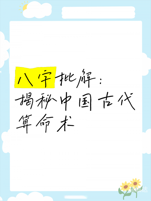 四柱算命软件四柱算命软件，揭示命运之谜