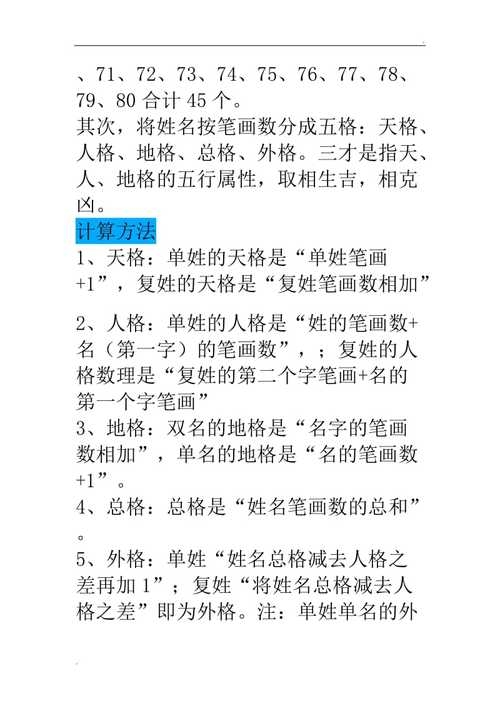 姓名学笔画解析