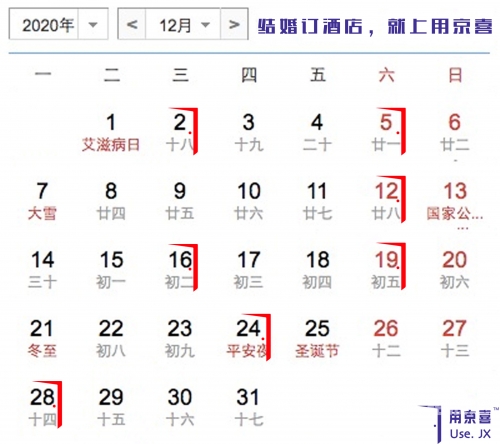 11月黄道吉日查询2023年结婚日子关于2023年11月黄道吉日查询的文章-第2张图片
