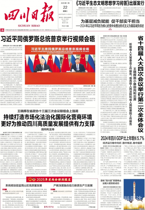 四川工人日报电子版官网今日四川工人日报电子版，新闻传播的新篇章-第2张图片