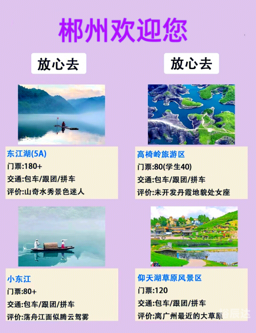 郴州二日游旅游攻略郴州2日自由行旅游攻略-第1张图片
