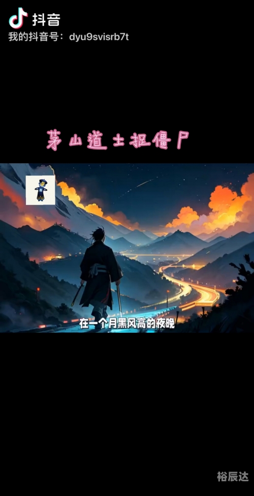 茅山道士异界游茅山道士异界游-第2张图片