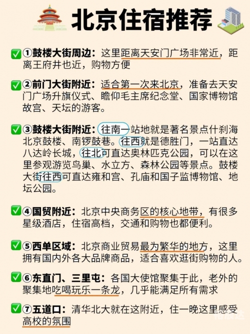 北京休闲娱乐场所北京休闲娱乐场所概览-第2张图片