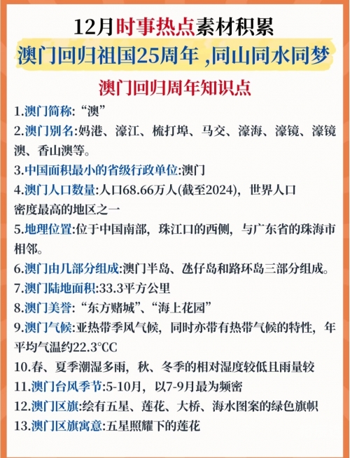 澳门2024年最新资料概述-第3张图片
