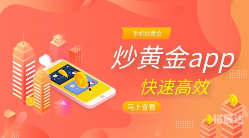 黄金网站APP大全免费黄金网站APP大全免费推荐-第2张图片