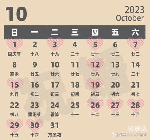 10月黄道吉日查询2023年2023年10月黄道吉日查询-第3张图片