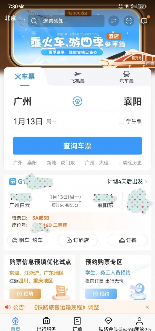 动车提前几天订票-第2张图片