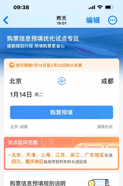 动车提前几天订票