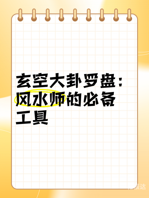 八宅风水罗盘，探寻风水奥秘的神秘工具-第3张图片