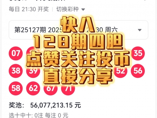 快乐八开奖号，揭开幸运的神秘面纱-第2张图片
