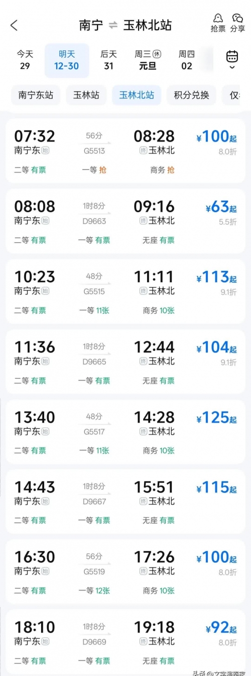 动车票查询及票价动车票查询时刻表票价介绍-第2张图片