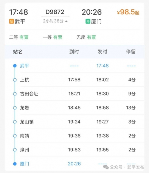 动车票查询及票价动车票查询时刻表票价介绍-第1张图片