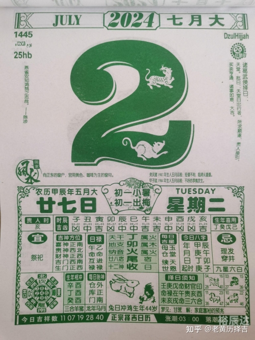 老黄历正版2024老黄历正版2024，传统智慧与现代生活的完美结合-第3张图片