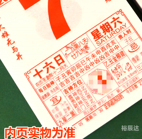 老黄历正版2024老黄历正版2024，传统智慧与现代生活的完美结合-第1张图片