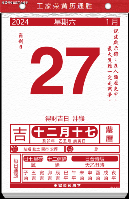 老黄历正版2024老黄历正版2024，传统智慧与现代生活的完美结合-第2张图片