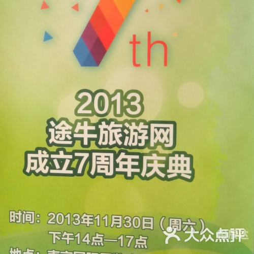途牛网官方网站介绍