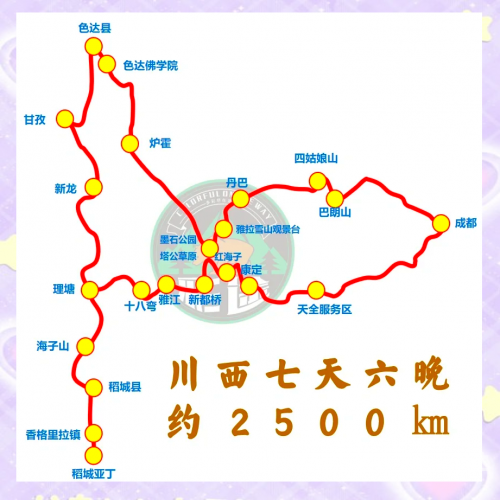 川西大环线7天旅游攻略多少钱川西大环线7天旅游攻略-第2张图片