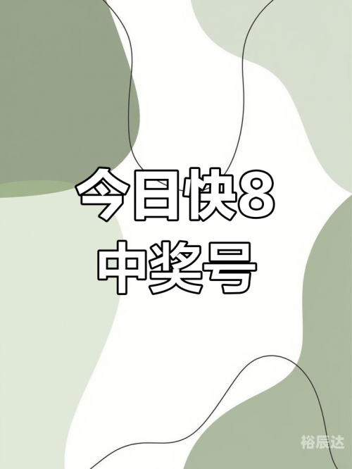 118图库开奖结果118图库开奖结果揭晓-第1张图片