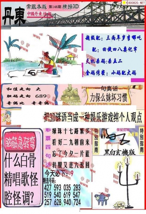 福彩3d字谜图谜总汇全图，探索神秘彩市-第3张图片
