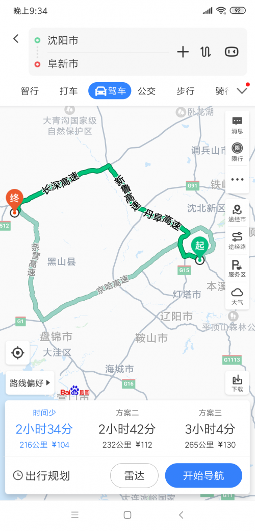 阜新到沈阳火车时刻表阜新到沈阳火车时刻表-第2张图片