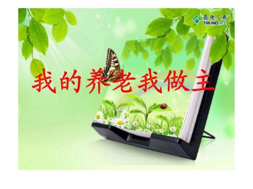 财富赢家年金保险(万能型)(2018版)财富赢家，实现财富增长的秘诀-第1张图片