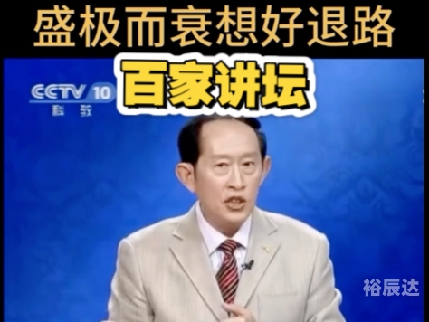 百家讲坛风水讲座全集1集百家讲坛风水学，探秘中华智慧-第1张图片