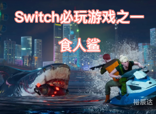 东森游戏switch东森游戏，探索游戏世界的魅力-第3张图片