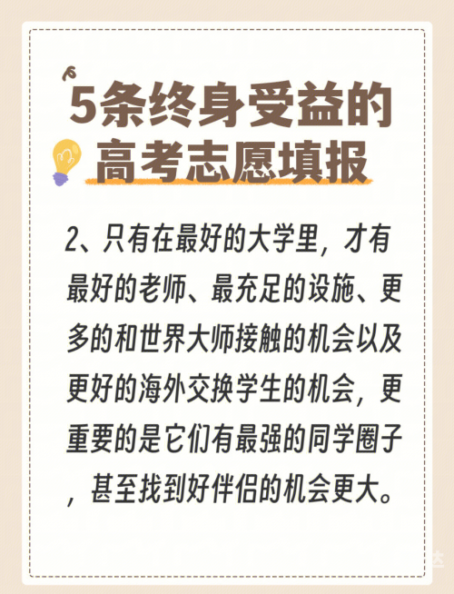 2015高考志愿，如何选择适合自己的大学和专业-第3张图片