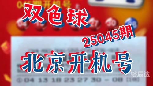 最新双色球开奖号码最新双色球开奖号码揭晓-第2张图片