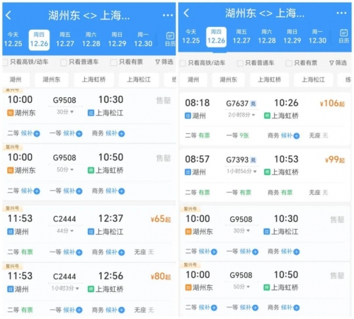 列车时刻表余票查询列车时刻表余票查询