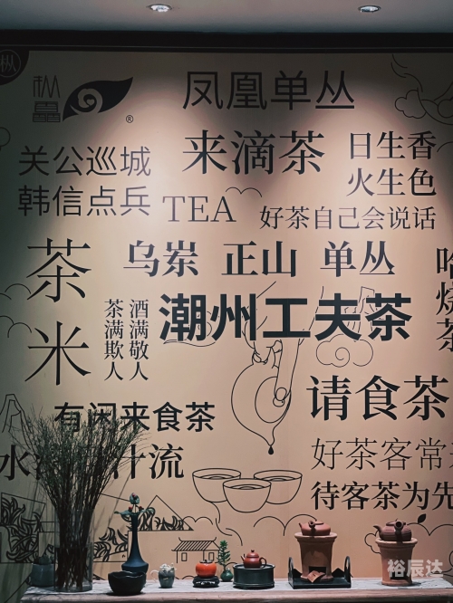 潮汕茶文化潮汕茶文化，品味与传承-第3张图片