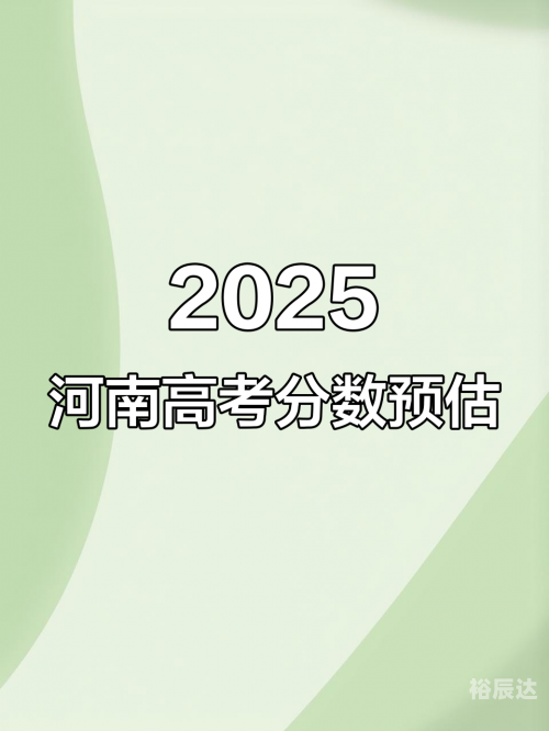 河南一本分数线2021河南一本分数线2021，高考备考策略与策略-第1张图片