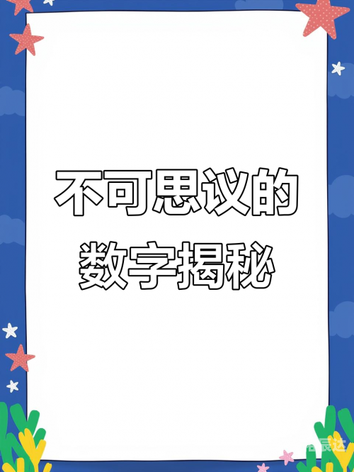 测号码，探寻神秘数字的奥秘-第2张图片