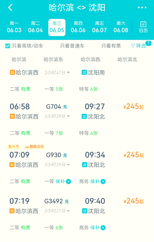 动车组火车票查询怎么查动车组火车票查询