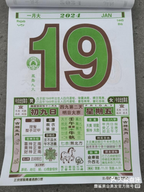 老黄历正版2024老黄历正版2024，传统智慧与现代生活的完美结合-第1张图片