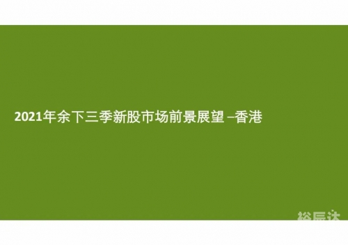 2021年香港开奖结果记录14期回顾